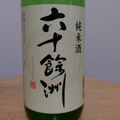 長崎県の酒