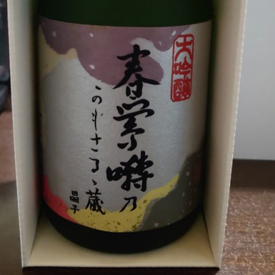 山梨県の酒