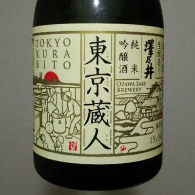 東京都の酒