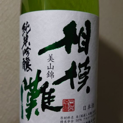 神奈川県の酒