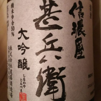 
             信濃屋甚兵衛_
            あっちさん