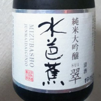 群馬県の酒