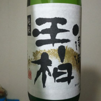 玉柏
