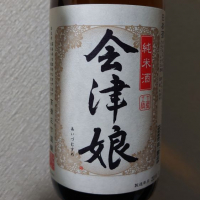 会津娘