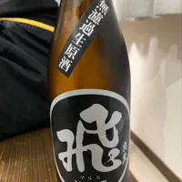 マル飛