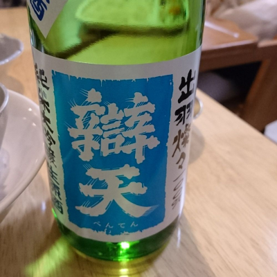 山形県の酒