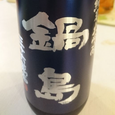 佐賀県の酒