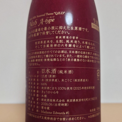 No.6(ナンバーシックス) | 日本酒 評価・通販 SAKETIME
