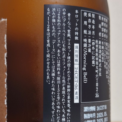 hagiさん(2026年8月8日)の日本酒「新政」レビュー | 日本酒評価SAKETIME
