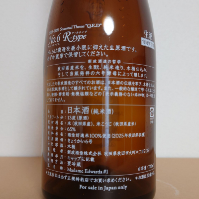 日本酒 No.6 純米酒 720ml No.6(ナンバーシックス) | 日本酒 評価・通販 SAKETIME