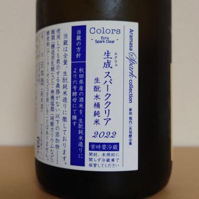 新政(あらまさ) - ページ12 | 日本酒 評価・通販 SAKETIME