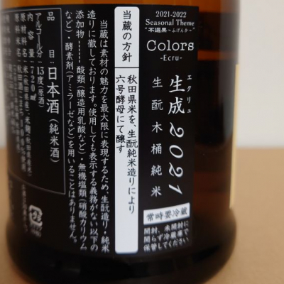 新政(あらまさ) - ページ69 | 日本酒 評価・通販 SAKETIME