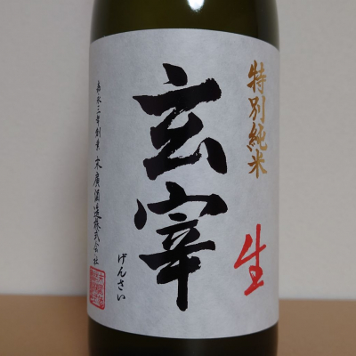 玄宰のレビュー by_hagi