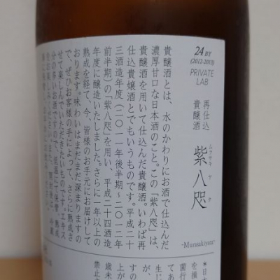 紫八咫(むらさきやた) | 日本酒 評価・通販 SAKETIME 紫八咫(むらさきやた) | 日本酒 評価・通販 SAKETIME