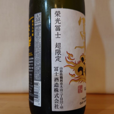 栄光冨士2023　日本酒 6本セット hagiさん(2023年9月18日)の日本酒「栄光冨士」レビュー | 日本酒