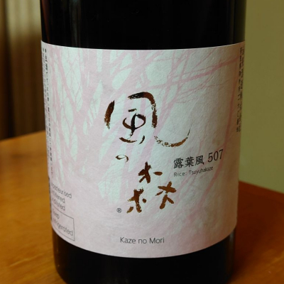 風の森のレビュー by_hagi