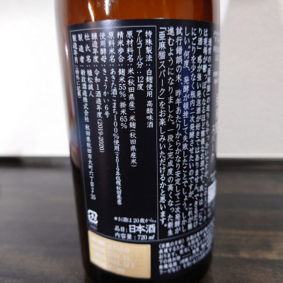 新政 亜麻猫 アマビエ via 2019年製造 亜麻猫(あまねこ) - ページ52