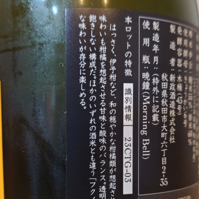 新政(あらまさ) - ページ15 | 日本酒 評価・通販 SAKETIME