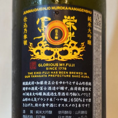 栄光冨士2023　日本酒 6本セット hagiさん(2023年9月18日)の日本酒「栄光冨士」レビュー | 日本酒