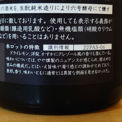 亜麻猫(あまねこ) - ページ13 | 日本酒 評価・通販 SAKETIME