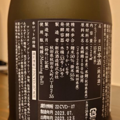 新政 新年純米しぼりたて2022 〜ETERNAL TIGER〜 抽選販売のご