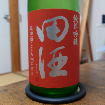 青森県の酒
