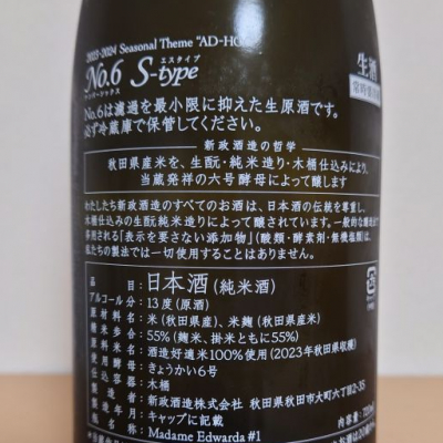 No.6 A-type 2023 Direct Path – UTAGE
