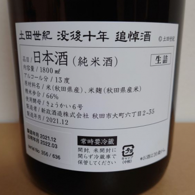 新政酒造　パンフレットなど昔のモノ40点ほど 新政酒造パンフレットなど昔のモノ40点ほど