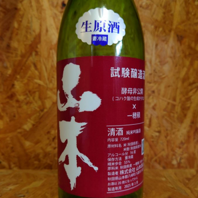 山本のレビュー by_hagi