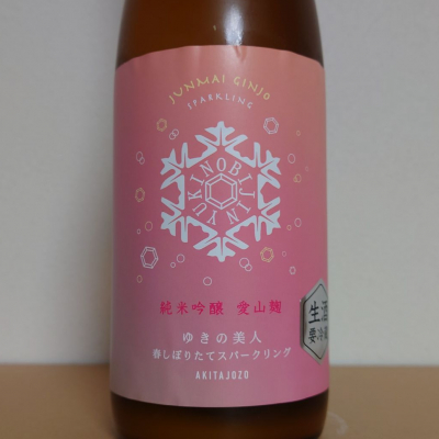 ゆきの美人のレビュー by_hagi