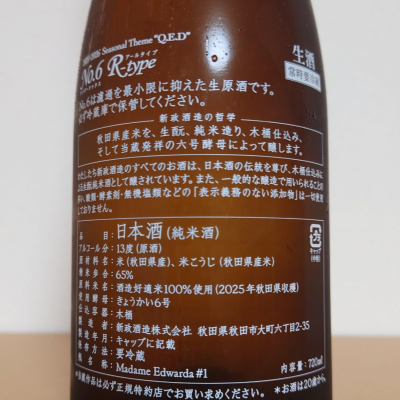 No.6(ナンバーシックス) | 日本酒 評価・通販 SAKETIME