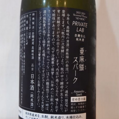 新政　亜麻猫　直汲 新政 亜麻猫 【別誂直汲】 白麹仕込 純米酒 720ml | 日本酒