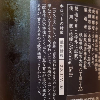 hagiさん(2023年7月29日)の日本酒「新政」レビュー | 日本酒評価