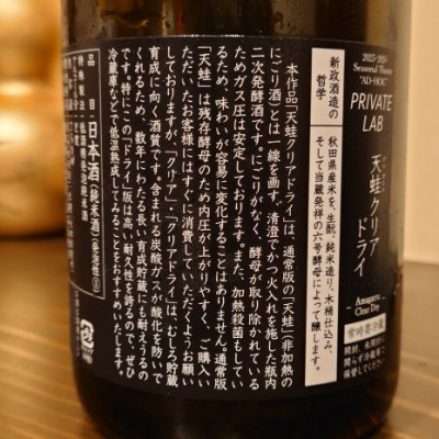 天蛙(あまがえる) | 日本酒 評価・通販 SAKETIME