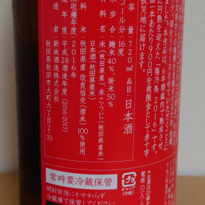 陽乃鳥(ひのとり) - ページ15 | 日本酒 評価・通販 SAKETIME