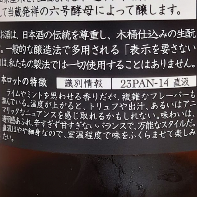 亜麻猫(あまねこ) | 日本酒 評価・通販 SAKETIME