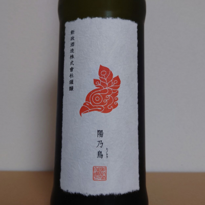 陽乃鳥のレビュー by_hagi