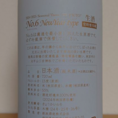 No.6(ナンバーシックス) | 日本酒 評価・通販 SAKETIME