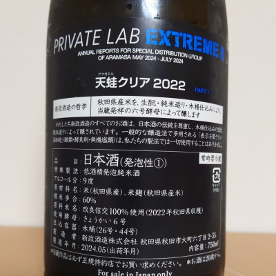 天蛙(あまがえる) | 日本酒 評価・通販 SAKETIME