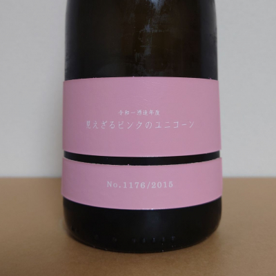 見えざるピンクのユニコーンのレビュー by_hagi