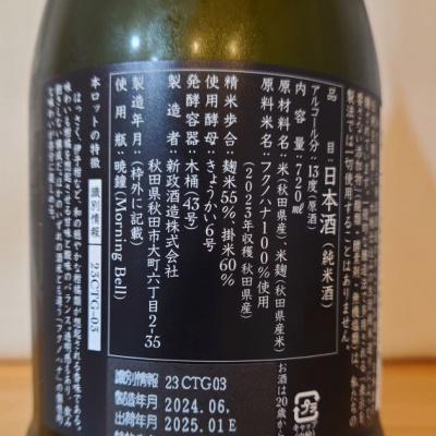 新政3点セット 楽天市場】 日本酒 > 新政 : ビッグリカーズ