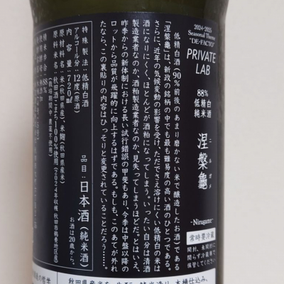 涅槃龜(にるがめ) | 日本酒 評価・通販 SAKETIME