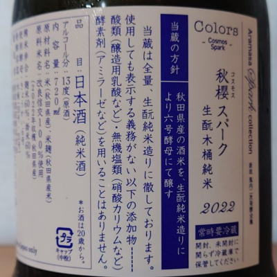 hagiさん(2023年7月29日)の日本酒「新政」レビュー | 日本酒評価