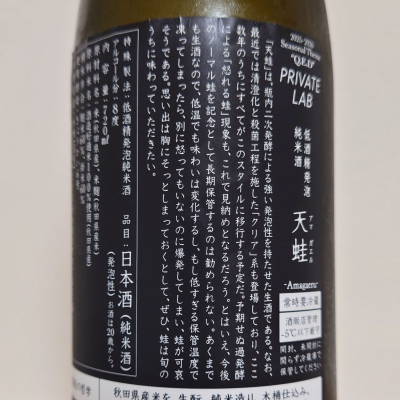 天蛙(あまがえる) | 日本酒 評価・通販 SAKETIME