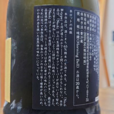 新政(あらまさ) | 日本酒 評価・通販 SAKETIME