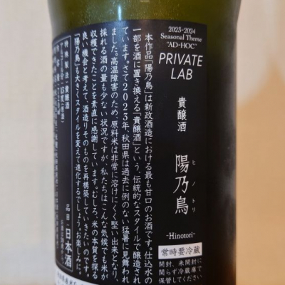 陽乃鳥(ひのとり) - ページ6 | 日本酒 評価・通販 SAKETIME