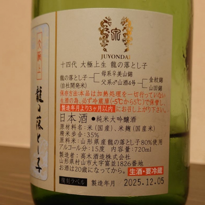 十四代(じゅうよんだい) | 日本酒 評価・通販 SAKETIME