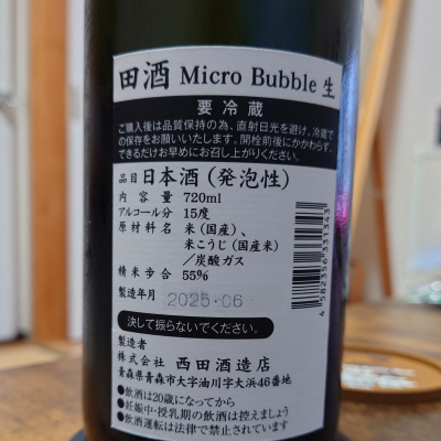 田酒etc【最終連絡】 田酒 - Search / X