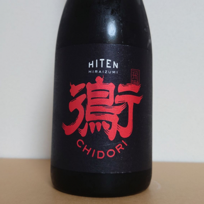 飛囀のレビュー by_hagi