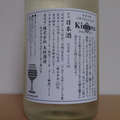 butterfly effect(バタフライエフェクト) | 日本酒 評価・通販